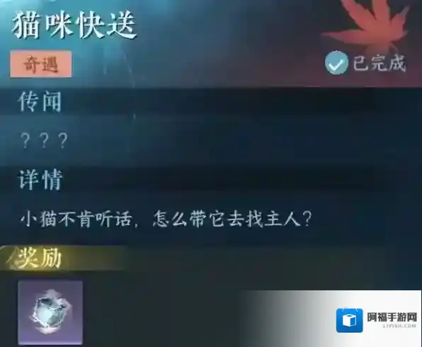 逆水寒手游猫咪快送奇遇怎么做