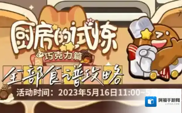 未定事件簿厨房的试炼配方攻略大全