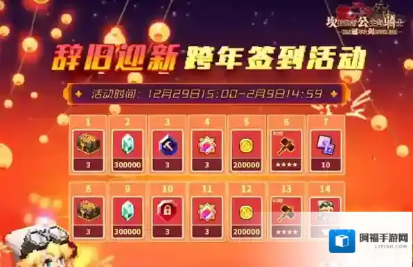 坎公骑冠剑签到活动