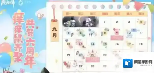 阴阳师六周年庆什么时候