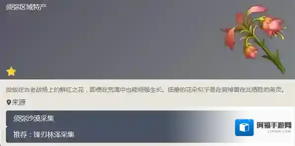 原神悼灵花在哪找