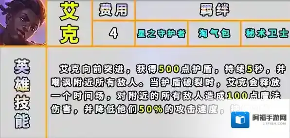 云顶之弈s8艾克技能羁绊一览