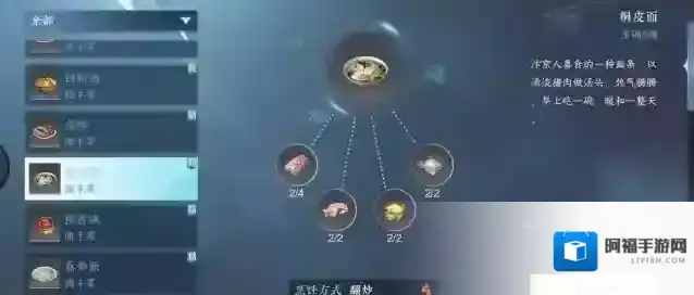 逆水寒烹饪方式