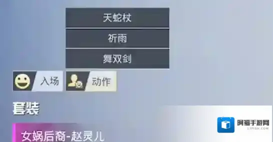 和平精英赵灵儿