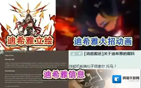 原神3.5迪希雅技能爆料