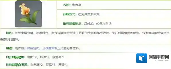 原神金鱼草采集位置一览