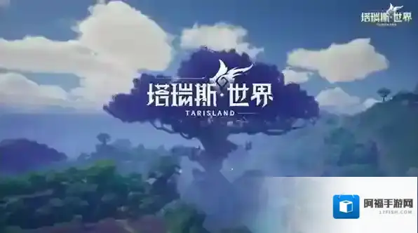 塔瑞斯世界又有