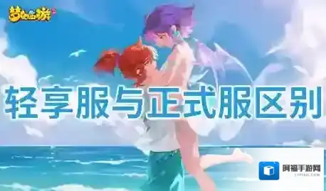 梦幻西游轻享服金币