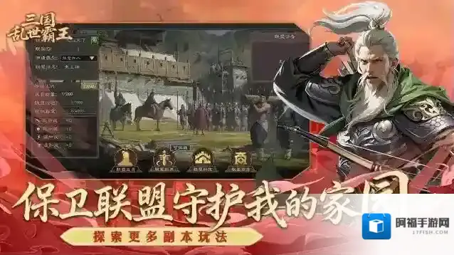 三国乱世霸王试练