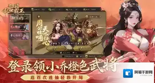 三国乱世霸王城池