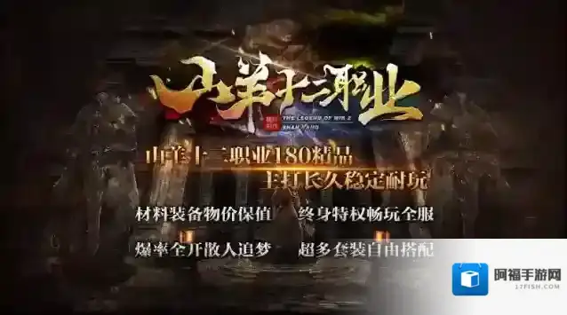 山羊十二职业战士