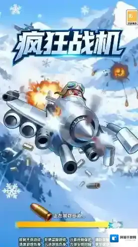 疯狂战机消灭