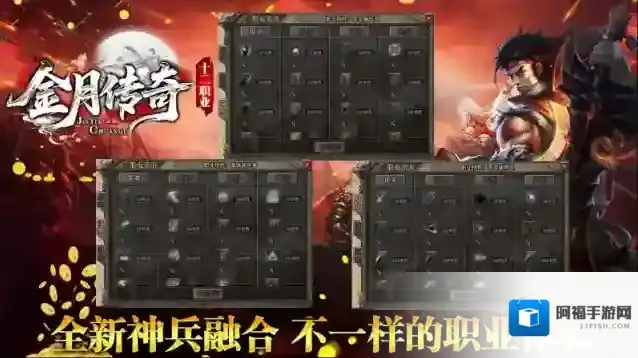 金月传奇十二职业敌人