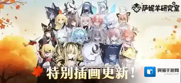 萨妮羊研究室萨妮羊