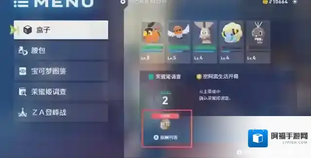 宝可梦传说ZA所长