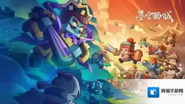 墨守孤城防御塔