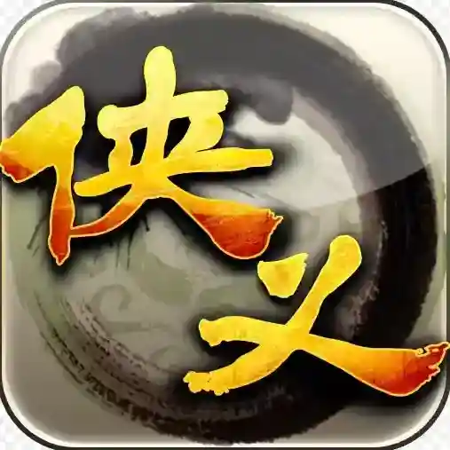 侠义手游2026-侠义官方最新版Android1.0.550001