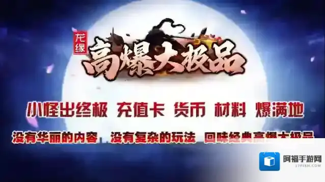 龙缘高爆大极品本服