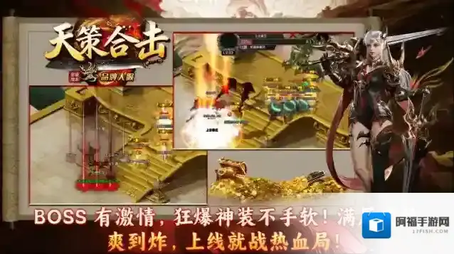 天策星王合击本服