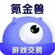 氪金兽手游2026-氪金兽官方最新版Androidv3.10.0
