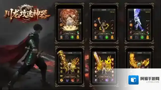 川龙攻速神器川龙