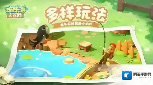 珍珠海大冒险家具