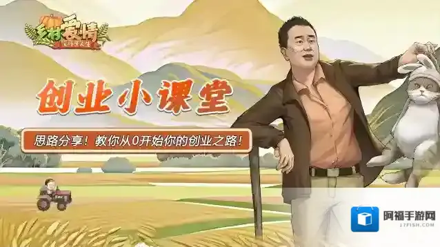 乡村爱情之经营人生乡亲