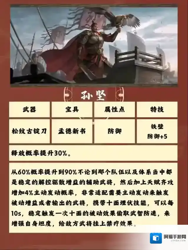 三国群英传：鸿鹄霸业吴国