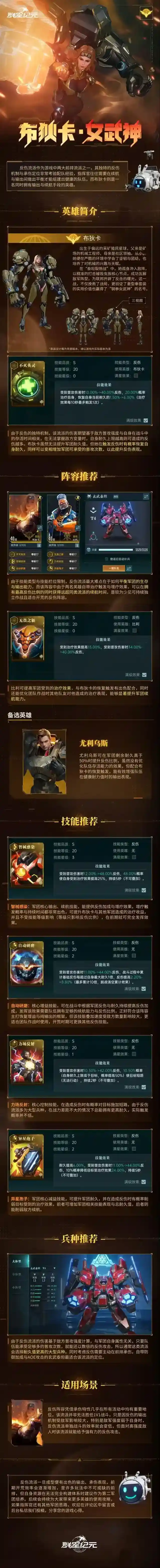 英雄攻略丨布狄卡·女武神 输出与续航的反伤核心