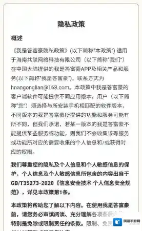 我是答富豪题目