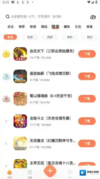 骑士助手破解游戏