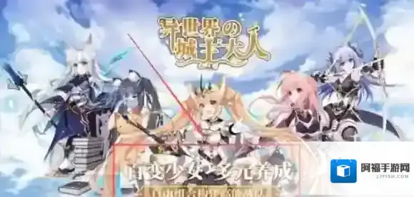 异世界的城主大人城市