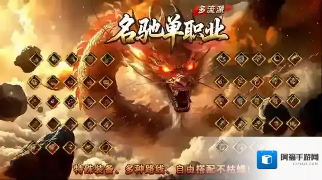 名驰单职业多流派本服