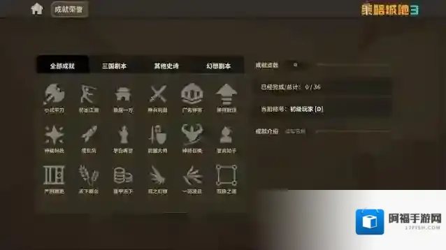 策略城池3模式