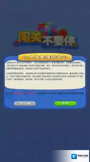 闯关不要停体验