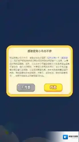 小鸟合不停游戏