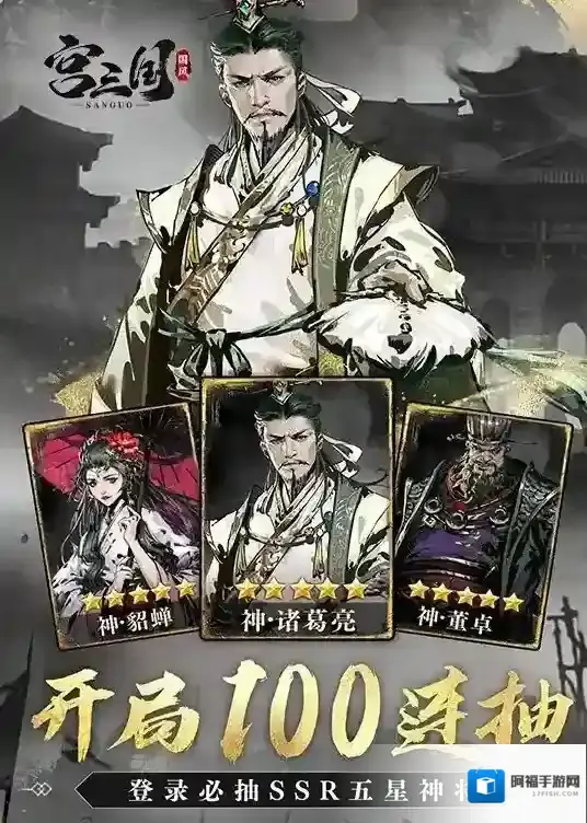 宫三国武将