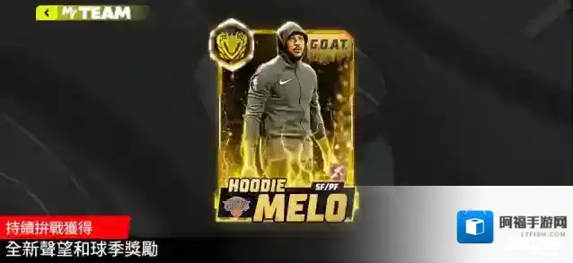 NBA2K26梦幻球队选择