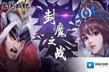 欢动三国战纪2关银屏