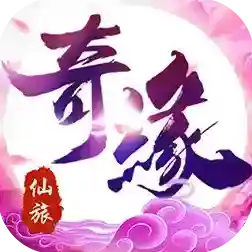 仙旅奇缘手游2026-仙旅奇缘官方最新版Android1.0.1