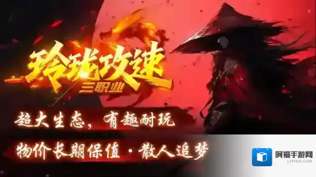 玲珑攻速三职业聚灵珠