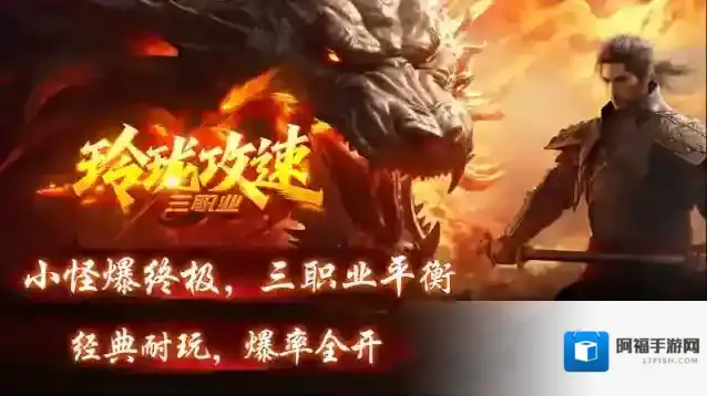 玲珑攻速三职业小怪