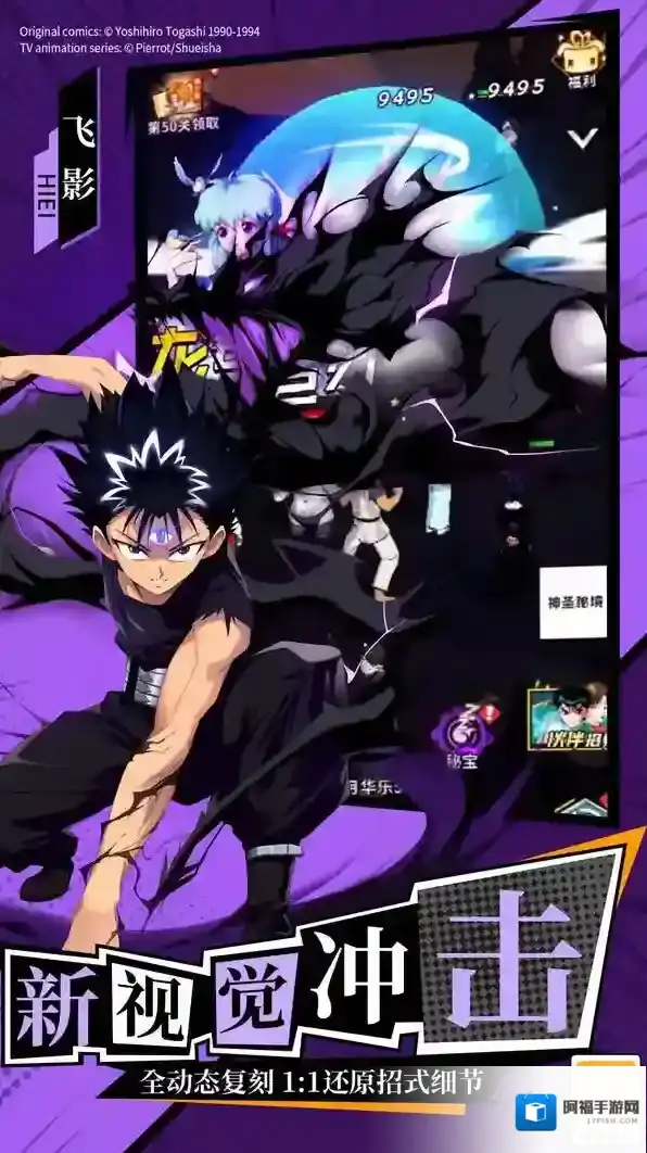 幽游白书宿命觉醒幽游白书