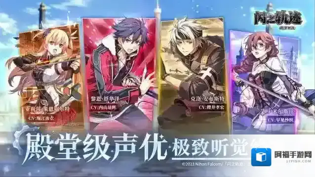 闪之轨迹北方战役游戏