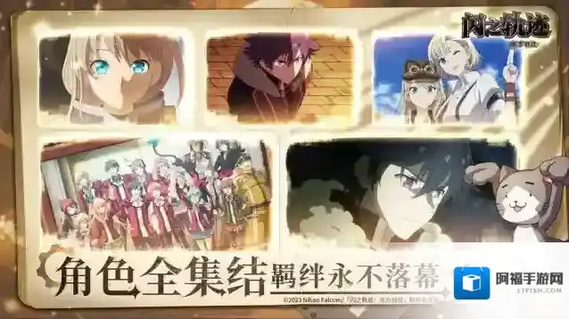 闪之轨迹北方战役闪之轨迹