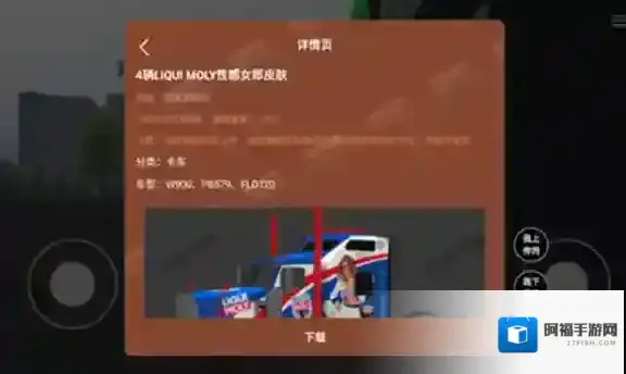 环球卡车模拟器内置皮肤体验