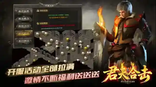 君天合击传奇能力