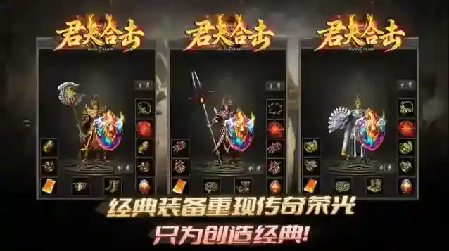 君天合击传奇地图