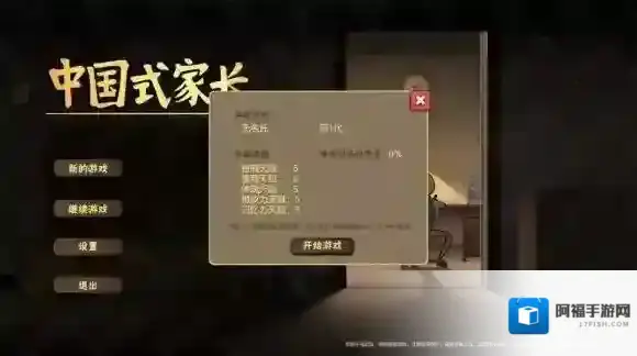 中国式家长手游存档名怎么输 存档名输入技巧