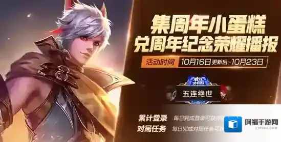 王者荣耀周年小蛋糕怎么获得 周年小蛋糕获取攻略